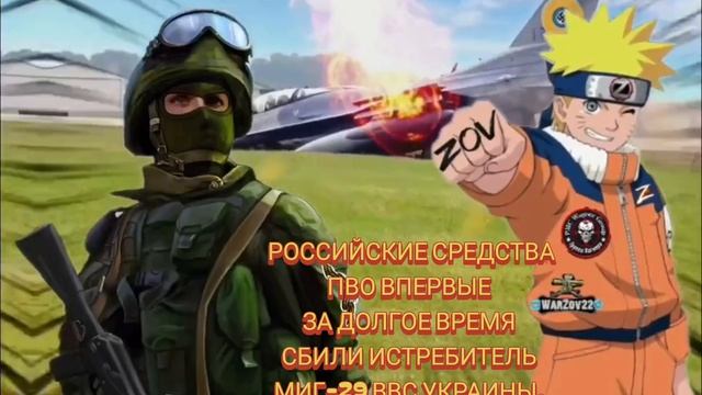 Российские средства ПВО впервые за долгое время сбили истребитель МиГ-29 ВВС Украины, сообщает МО РФ