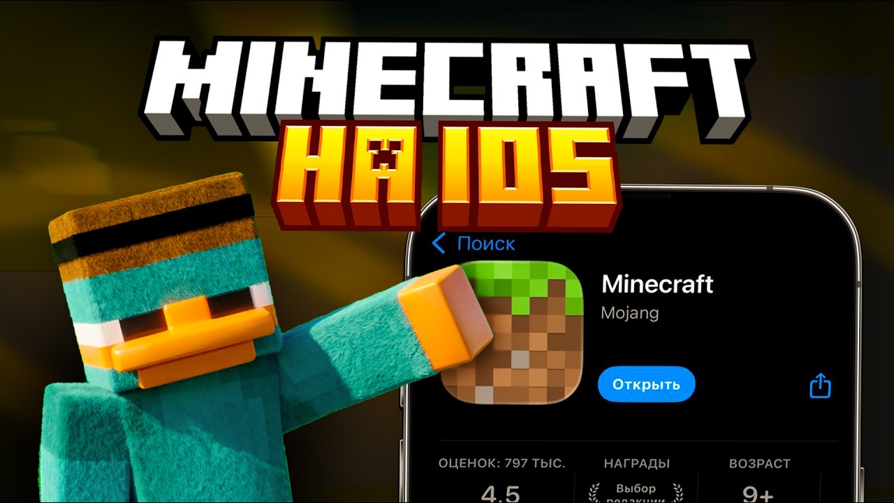 Как УСТАНОВИТЬ Minecraft на IOS (Айфон, Айпад)? **3 СПОСОБА**