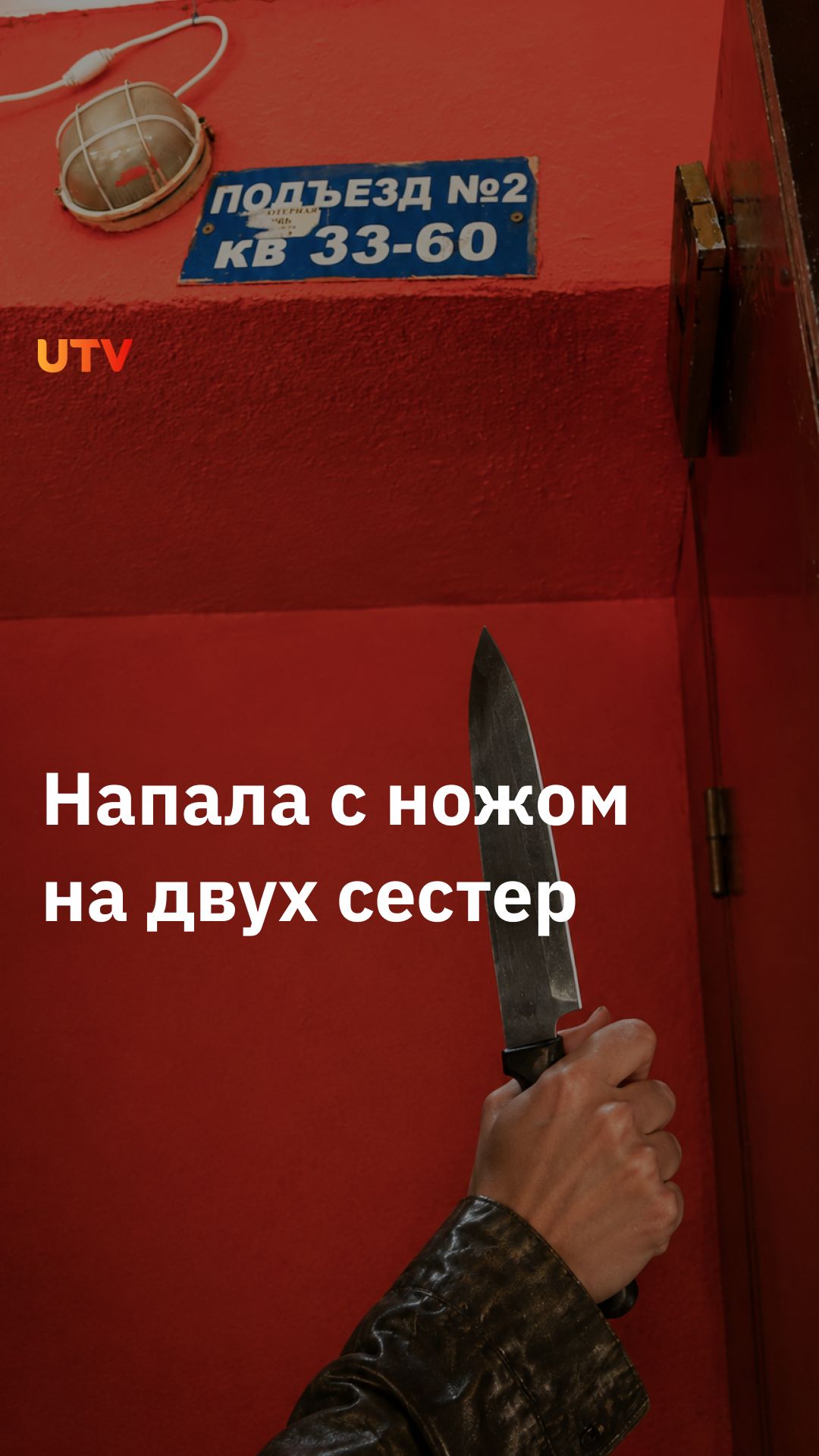 В Уфе девушка напала с ножом на двух сестер