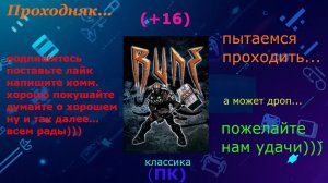 Проходняк: Руна (Rune Classic) (+16)