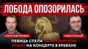 Лобода опозорилась. Певица спела на армянском языке на концерте в Ереване