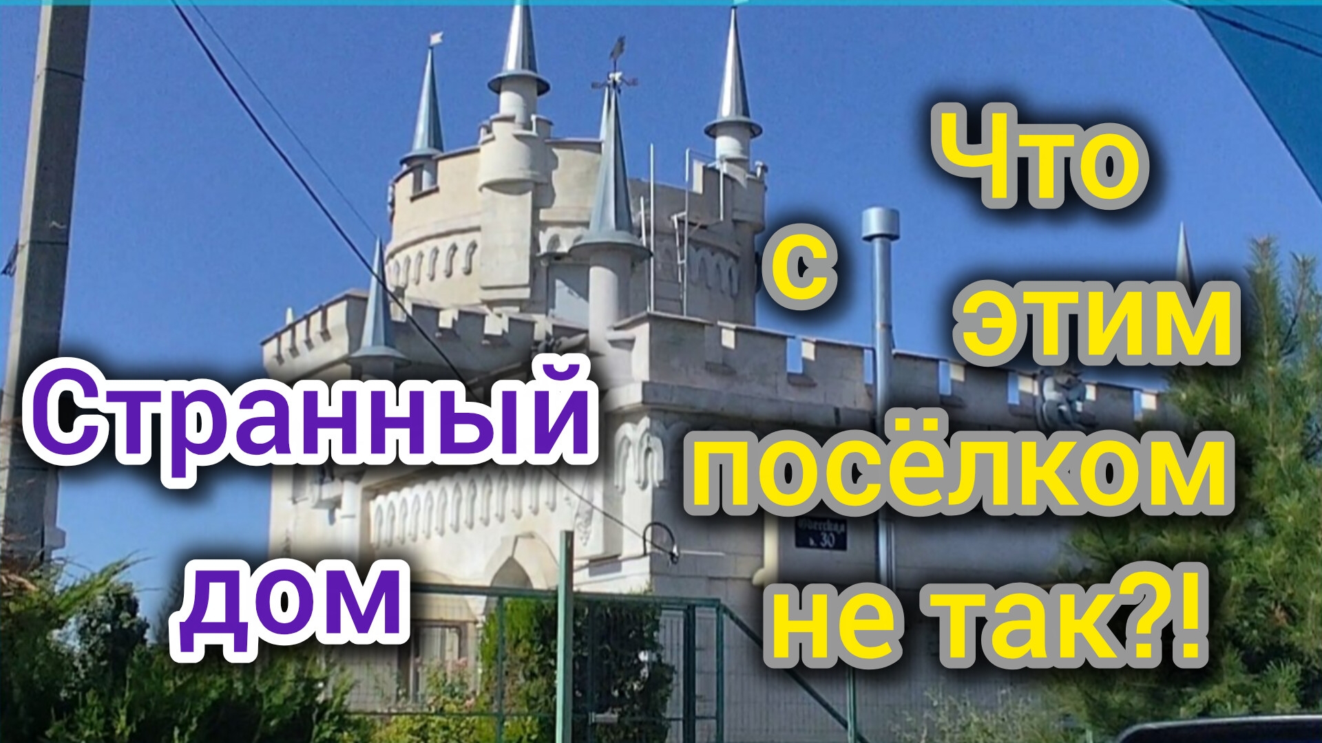 Почему здесь все РАСКУПАЮТ жильё?/Странный ДОМ в Кухаревке/ОБЗОР ПОСЁЛКА