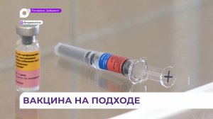 Масштабная прививочная кампания стартует в Приморье после доставки новых вакцин