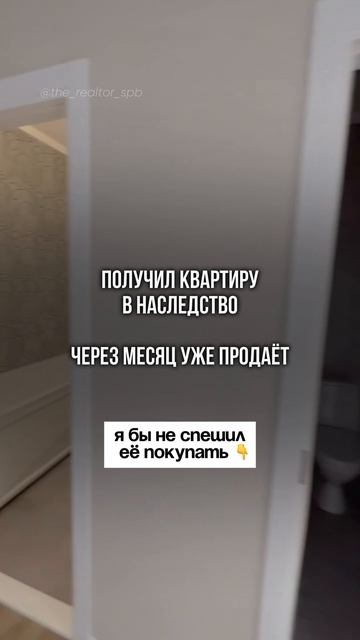 Свежее наследство - Что проверить на вторичке? #вторичка #квартира #недвижимость #риелтор
