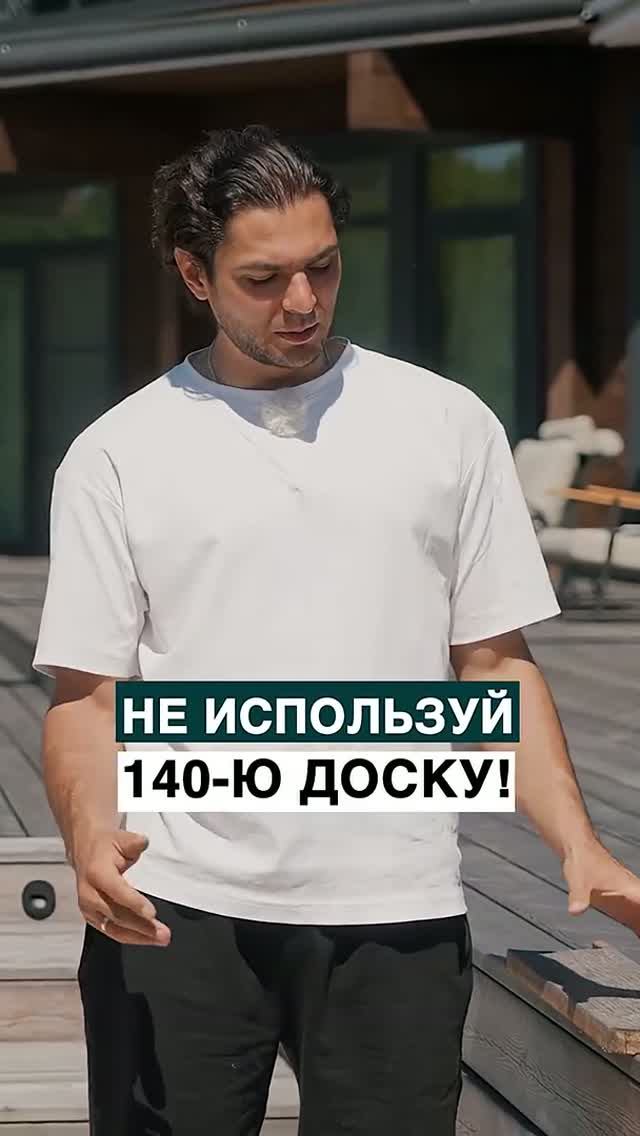 Не используй 140-ю доску!