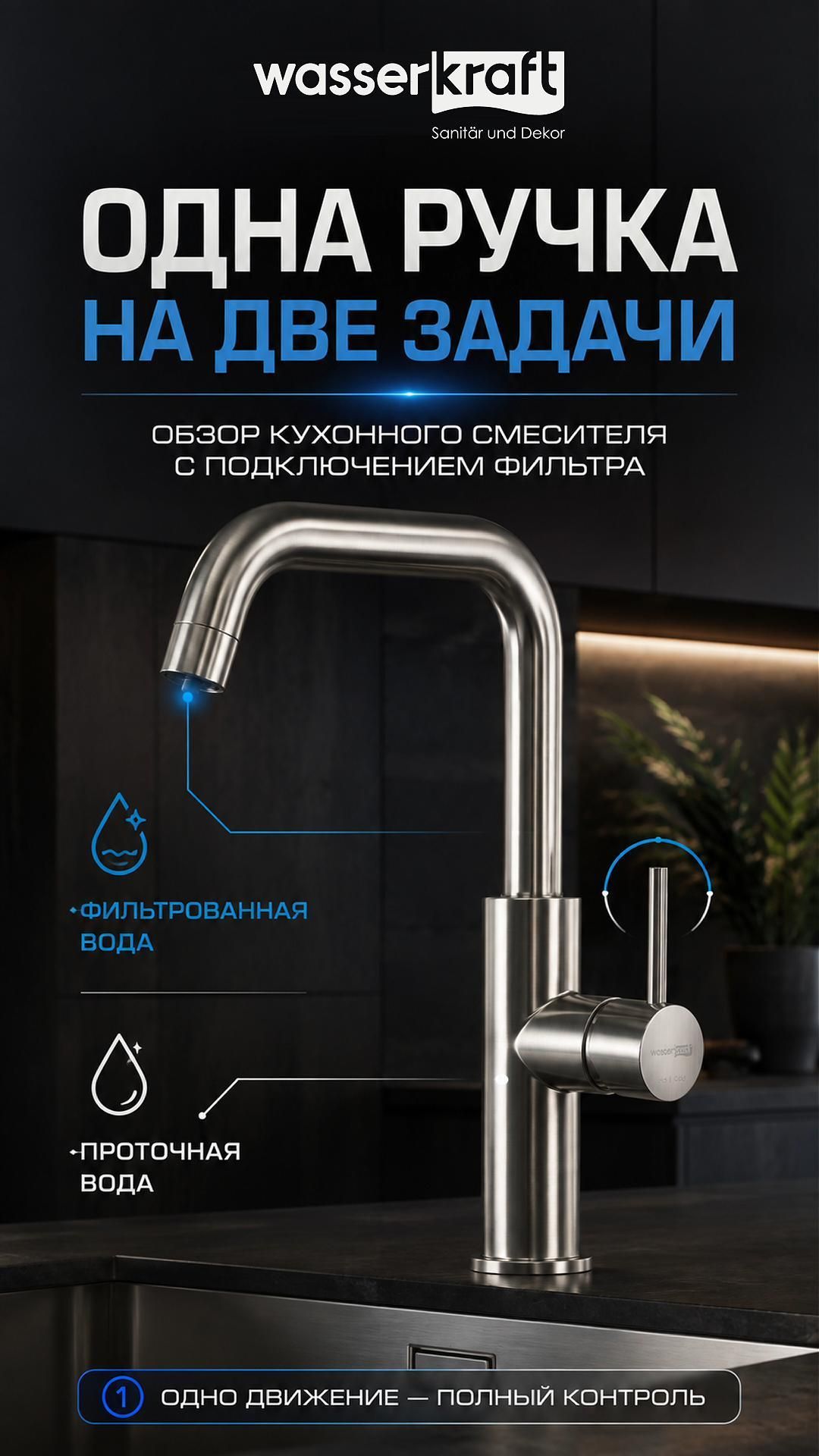 Смеситель для кухни с подключением фильтра, никель