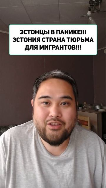 ЭСТОНЦЫ В ПАНИКЕ!!! ЭСТОНИЯ СТРАНА ТЮРЬМА ДЛЯ МИГРАНТОВ!!!