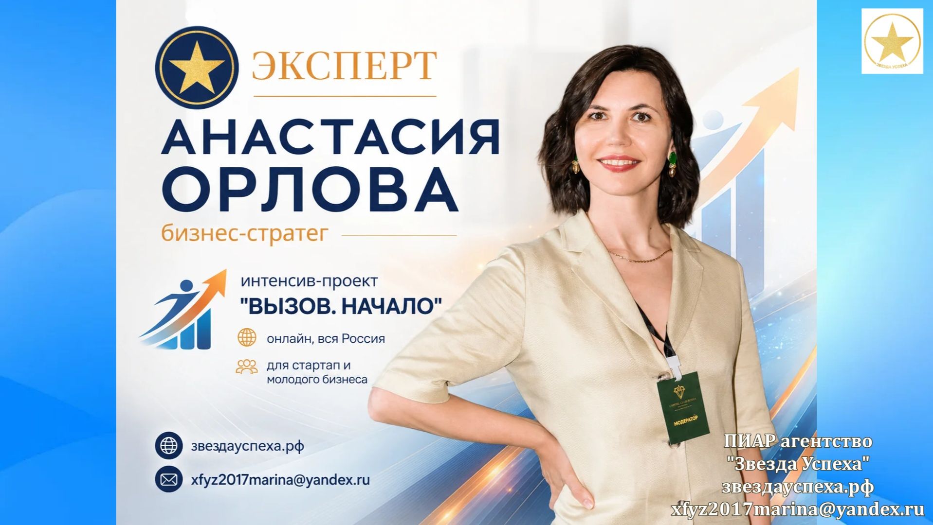 ЭКСПЕРТ Анастасия Орлова - бизнес тренер по продажам