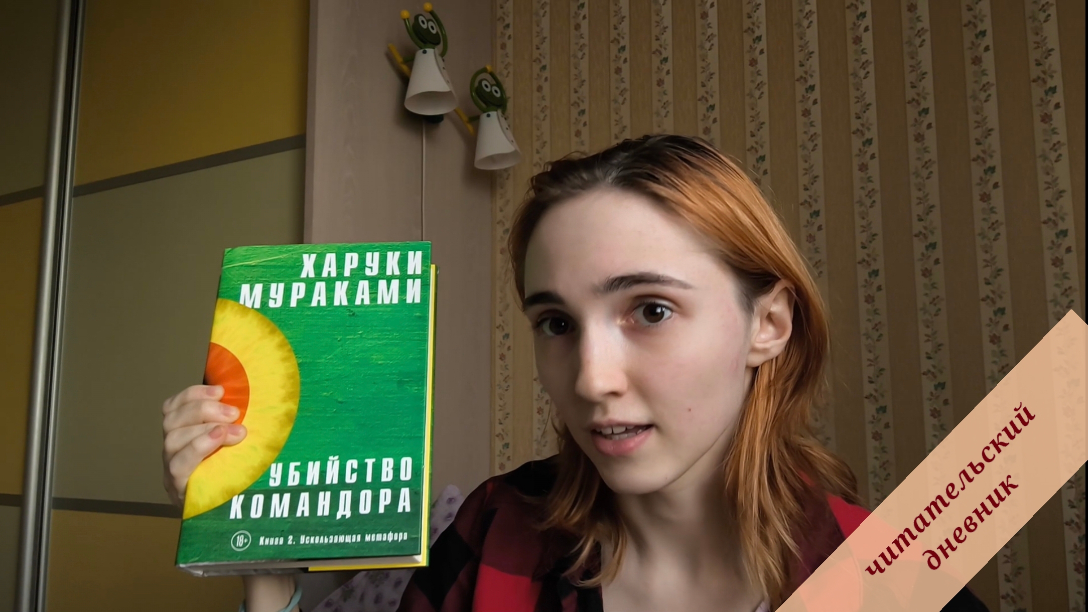 читательский дневник || Харуки Мураками 
