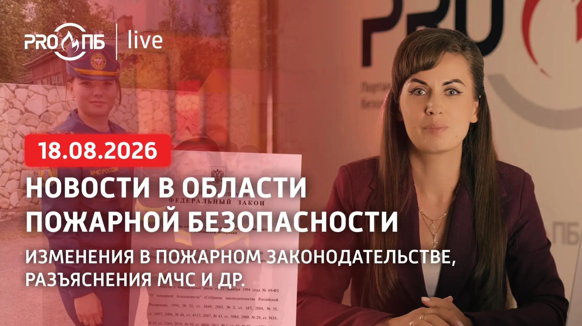PRO ПБ Live № 80 (18.08.2026)