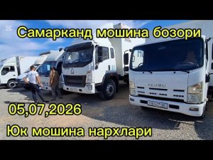 Самарканд мошина бозори Юк мошина нархлари2026