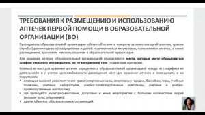 Первая помощь 2026 День 1 Современные аптечки для оказания первой помощи