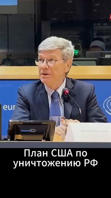 Джеффри Сакс: План США по уничтожению России
