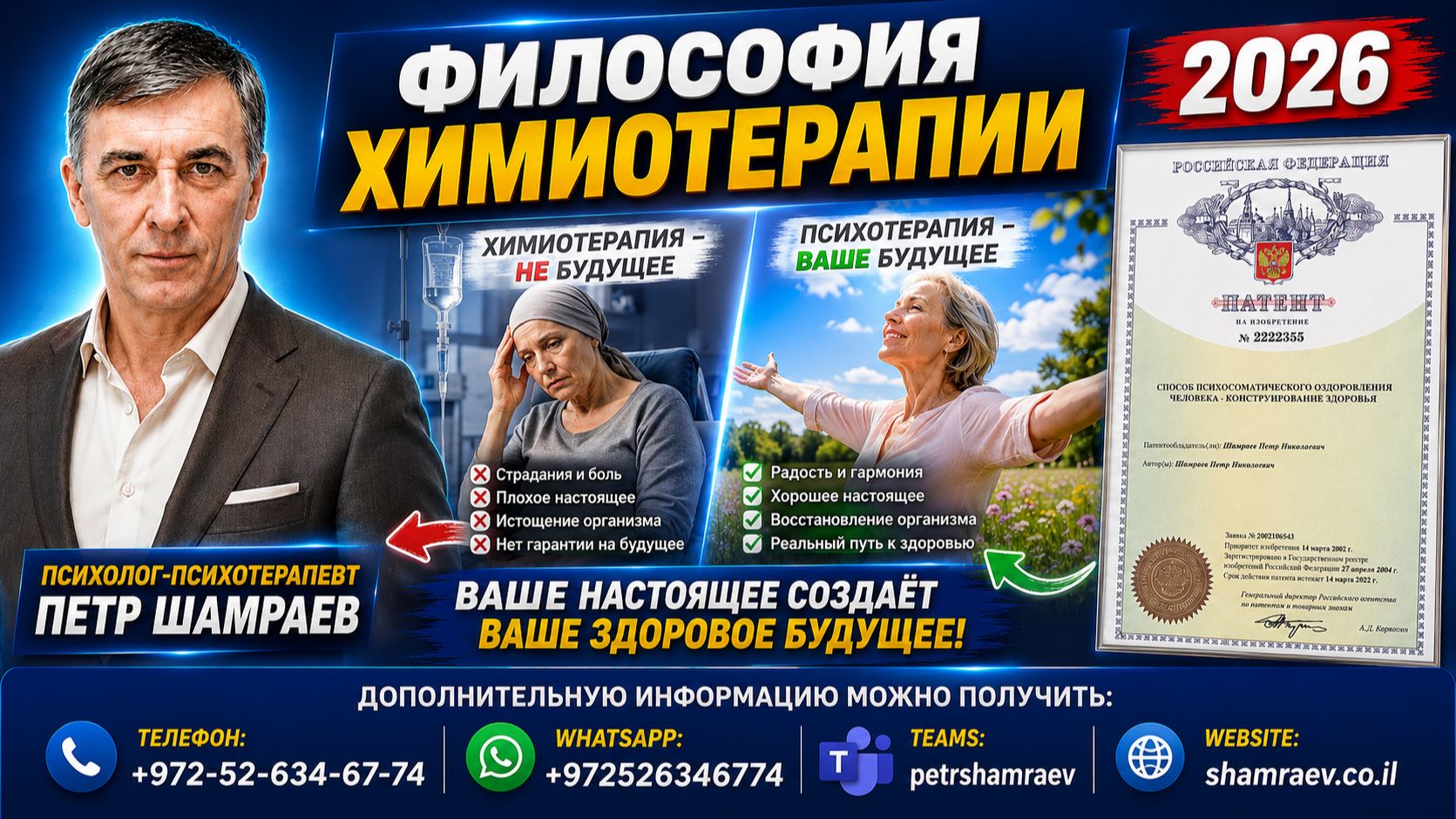 Философия химиотерапии (2026)