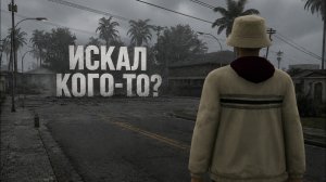 ЕСТЬ ЛИ ЖИЗНЬ в САМП на 2026?