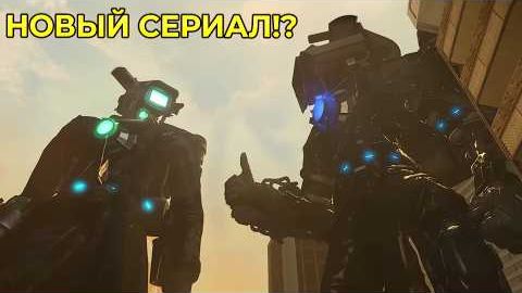 2 НОВЫХ ТИТАНА ! _ Разбор Skibidi Soundwave