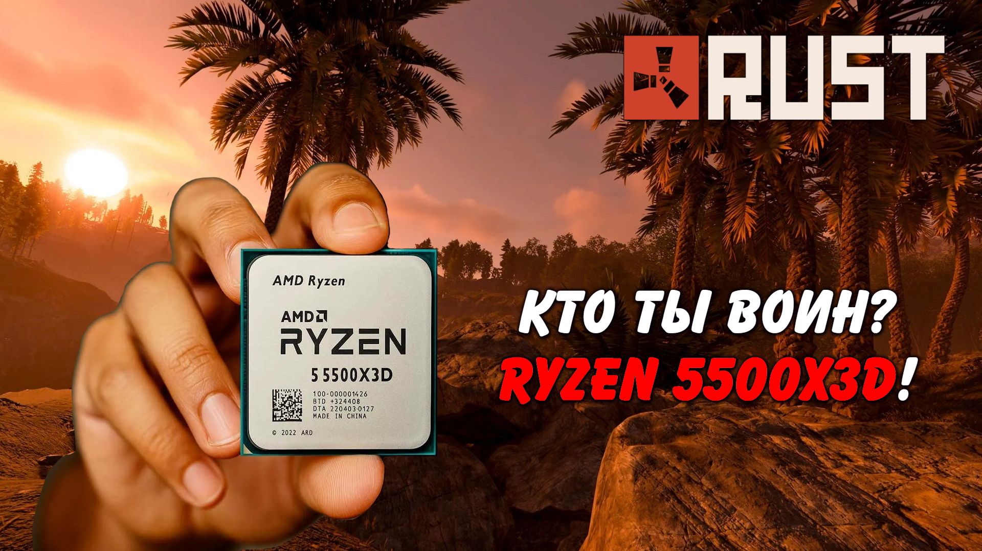Почему падает FPS 5500X3D RTX 5060 и на что он способен? Rust Раст (Запись диагностики пк Rogue)