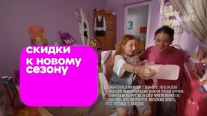 Реклама Валдберрис «Скидки к новому сезону - для всех!» (2026)