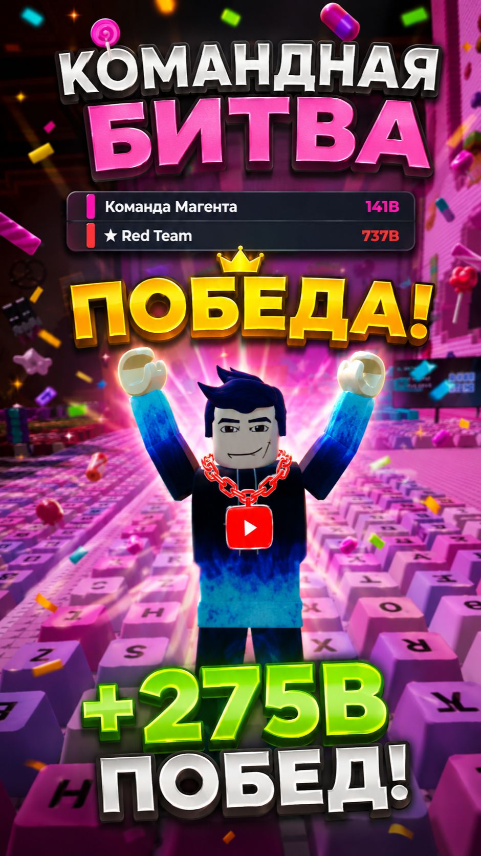 Я ЗАБРАЛ +275B ПОБЕД! 🤯🔥 | Командная битва в Roblox #roblox #keyboardescape