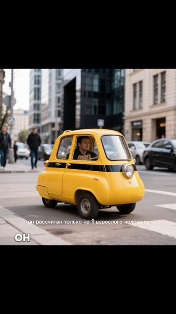 самый маленький автомобиль в мире
