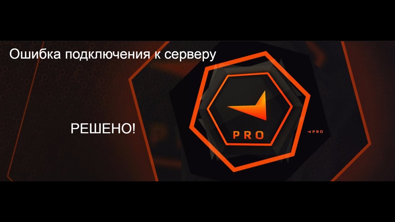 Не работает Faceit. Июнь 2025. РЕШЕНИЕ! Network Error