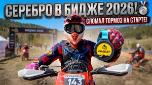 ⛰ ЭНДУРО ГОНКА «ВЕРШИНО БИДЖА» В ХАКАСИИ 2026 | СЛОМАЛ ТОРМОЗ | ЕДУ НА HENGJIAN Z300 2T