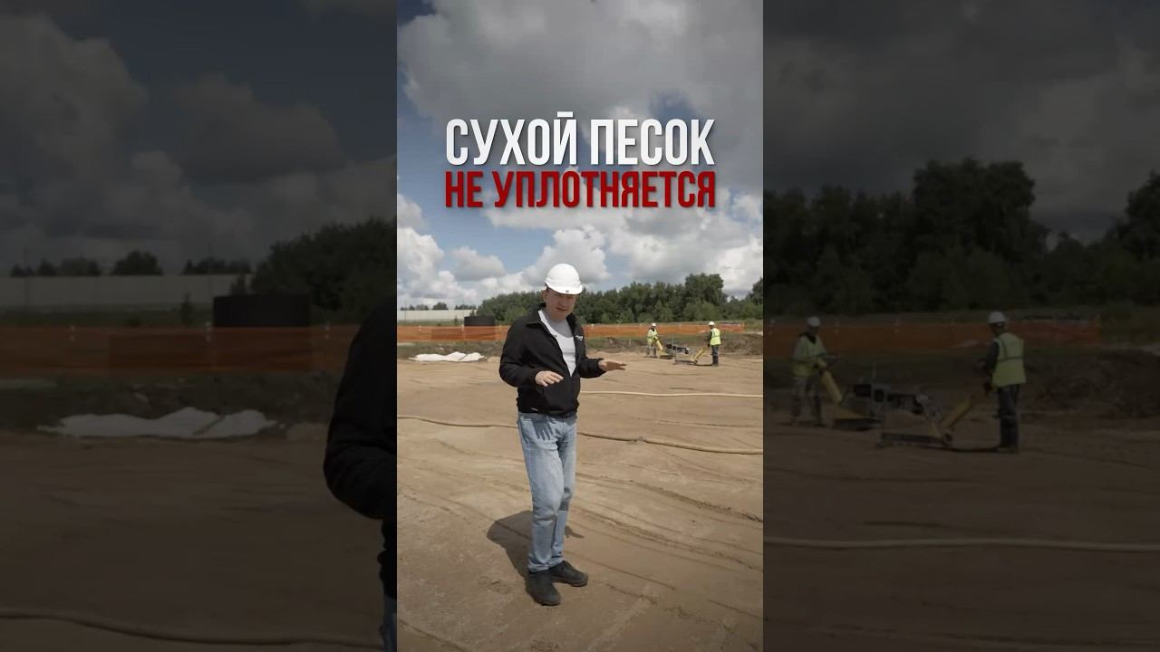Почему сухой песок не уплотняется: 3 правила надежного основания под парковку.