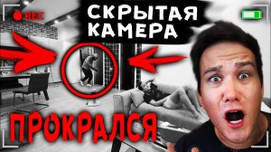 ВЫ НЕ ПОВЕРИТЕ СКРЫТАЯ КАМЕРА СНЯЛА КАК КУРЬЕР ЗАПЕРСЯ У НАС В ДОМЕ МИСТИЧЕСКИЙ КВЕСТ