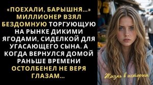 Истории из жизни|Садись девица|Аудио рассказы|Аудиокниги слушать онлайн|Жизненные истории