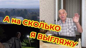 Вчерашний Денек А Сколько мне Лет😄