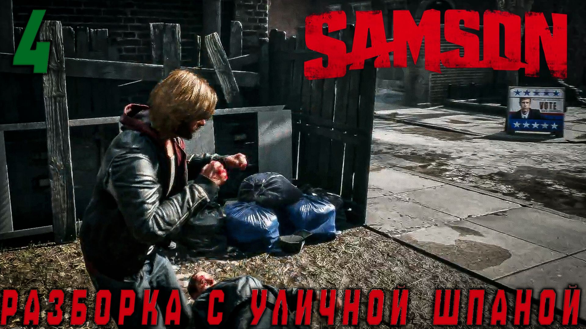 Samson