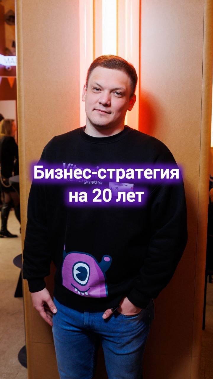 Бизнес-стратегия на 20 лет #digital #маркетинг