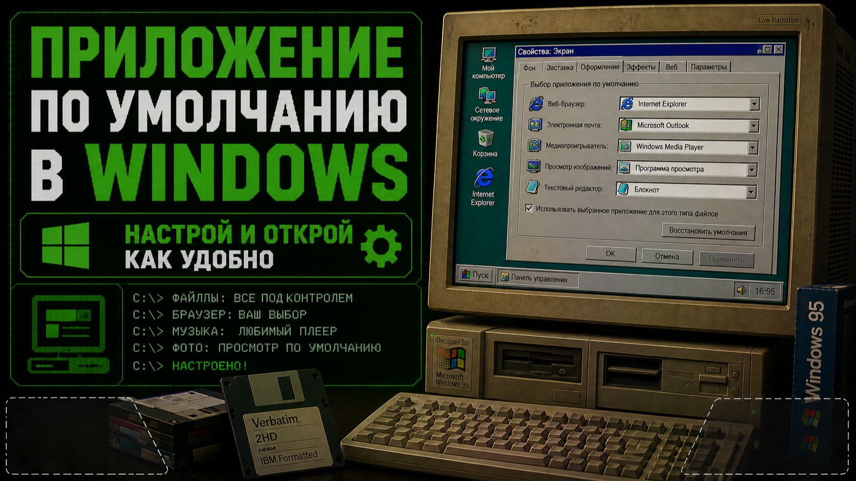 Как установить приложение по умолчанию в Windows?