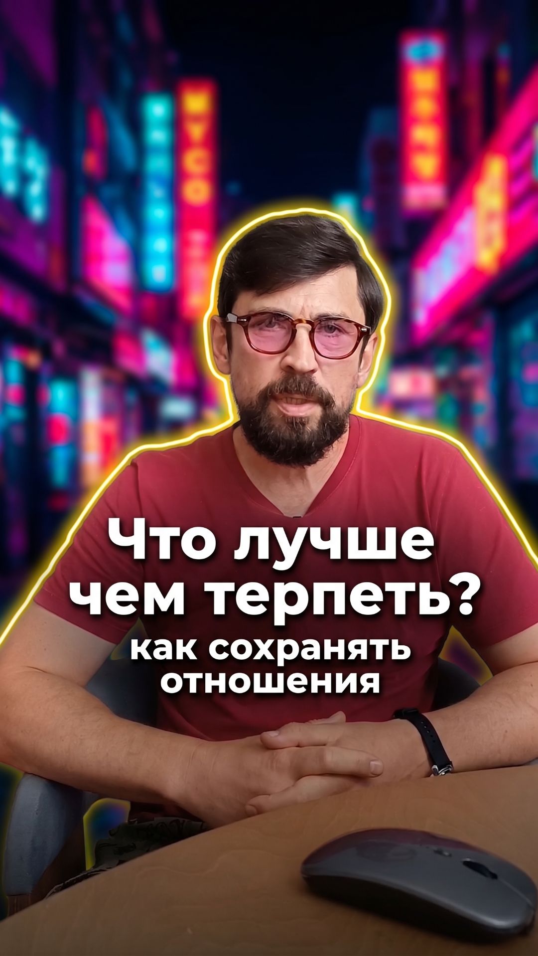 Что лучше, чем просто терпеть в отношениях? 4 шага психолога