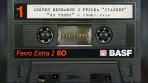 Сталкер - Не спеши
