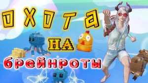 охота за брайнротами в PUBG mobile #PBG