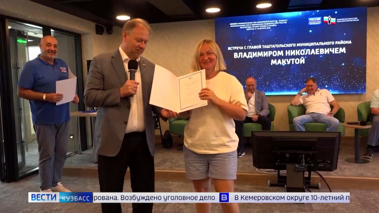 В Шерегеше прошёл семинар «Муниципальные СМИ в современном медиапространстве»