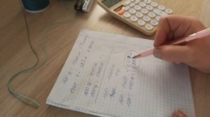 Расчет метража рабочей нити