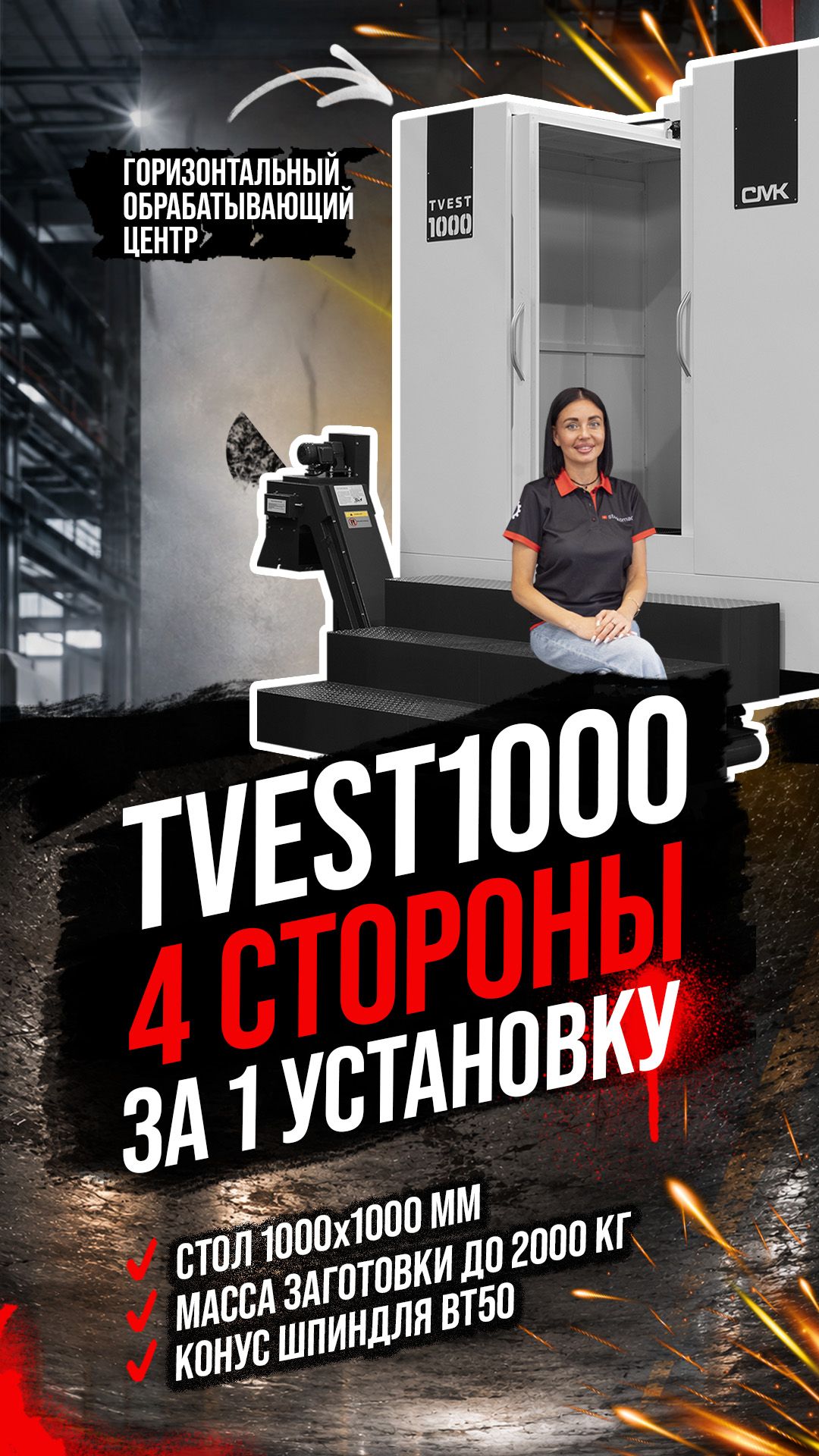 TVEST1000 — станок для тяжелой обработки крупных деталей
