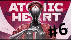Atomic heart►Прохождение #6