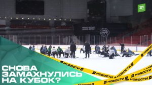 Снова замахнулись на Кубок? «Трактор» намерен реабилитироваться в новом сезоне КХЛ