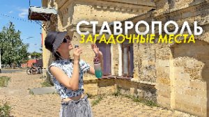 По ГОРОДУ идём КРАСИВО. КАМЕННЫЕ ДОМА и СКАЛЫ у СВЕЧНОГО ЗАВОДА