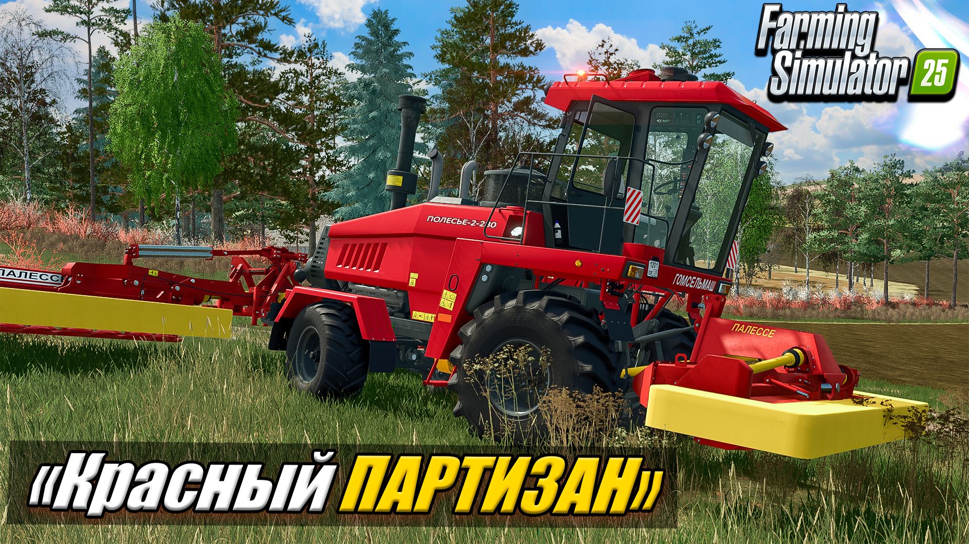 Продолжаем прохождение | Карта «Красный партизан» FS25