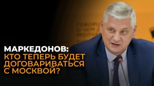Маркедонов: Отношениям России и Грузии нужен смелый публичный политик, а не скромный чиновник