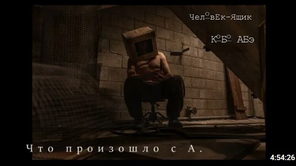 Кобо Абэ. Человек Ящик. Аудиокнига.