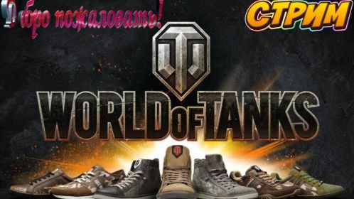 World Of Tanks Wg👀✔