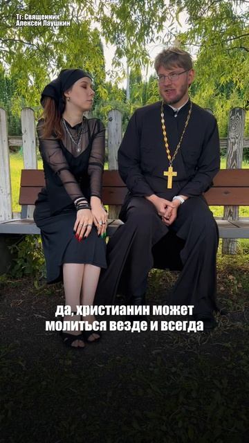 Молитва в общественном транспорте