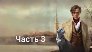 Виктор Дашкевич. колдун российской империи. граф Аверин. часть 3.