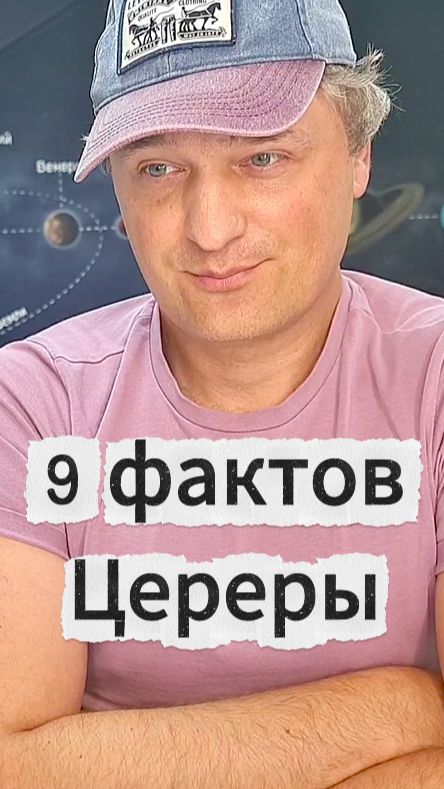 Церера