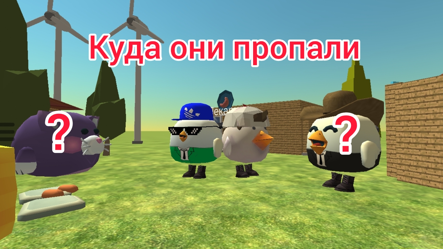 Кошка и сосед куда-то пропали